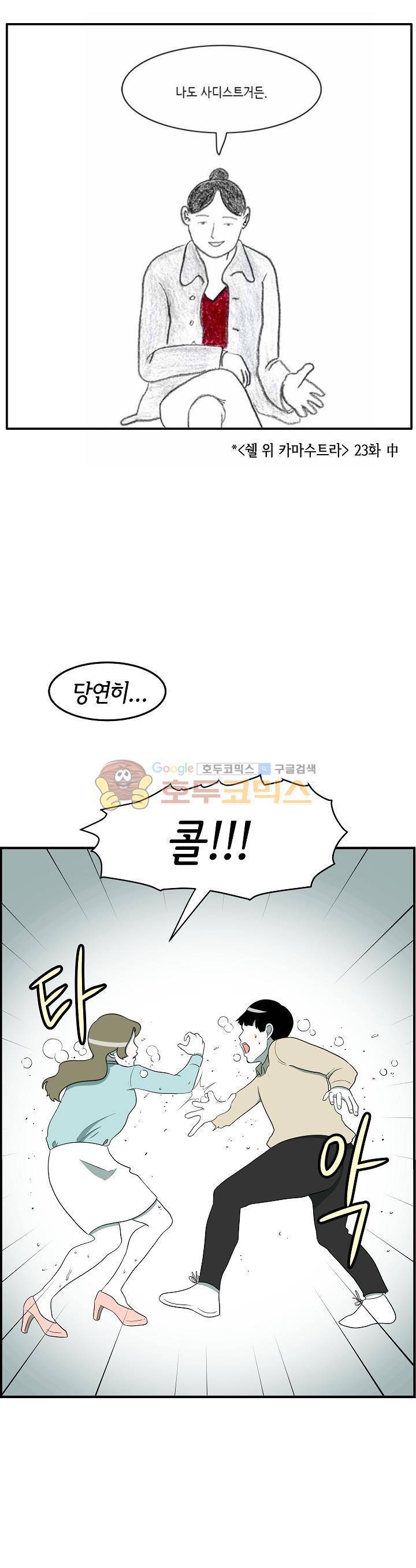 어차피 인간은 다 변태야 100화 - 성인용품샵 탐방기 (1) 3