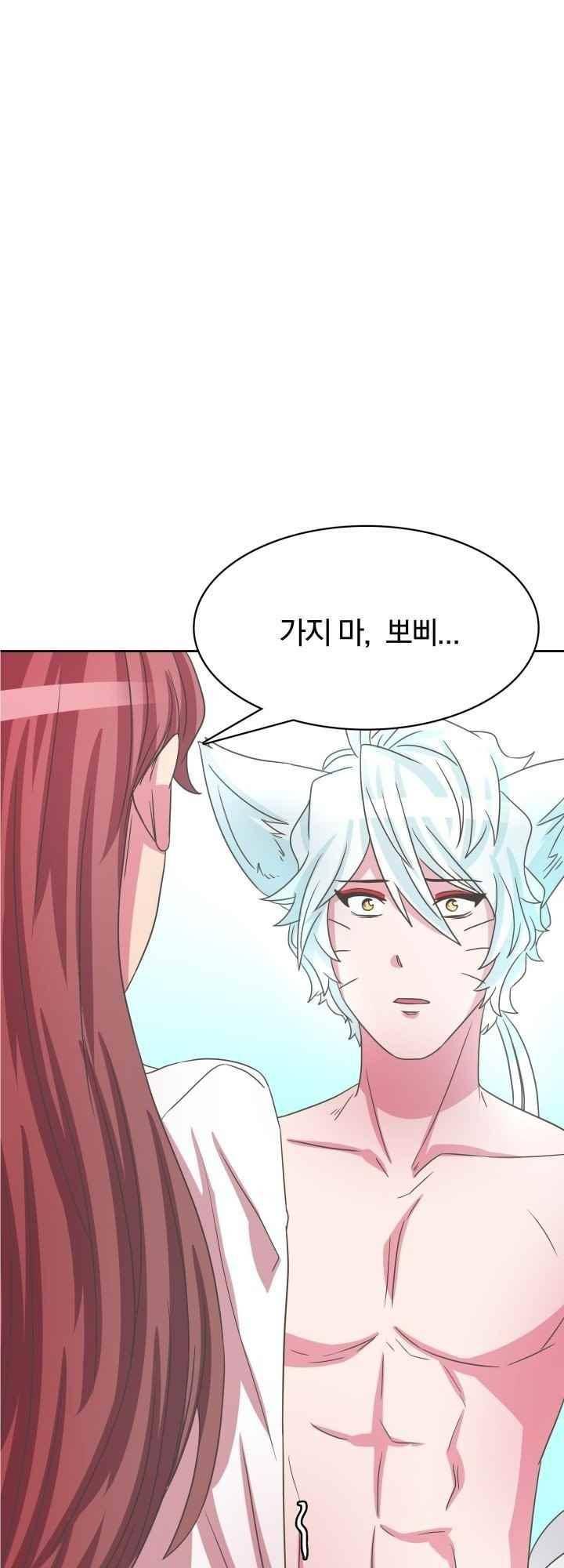 구미호와 동거중 32화 1