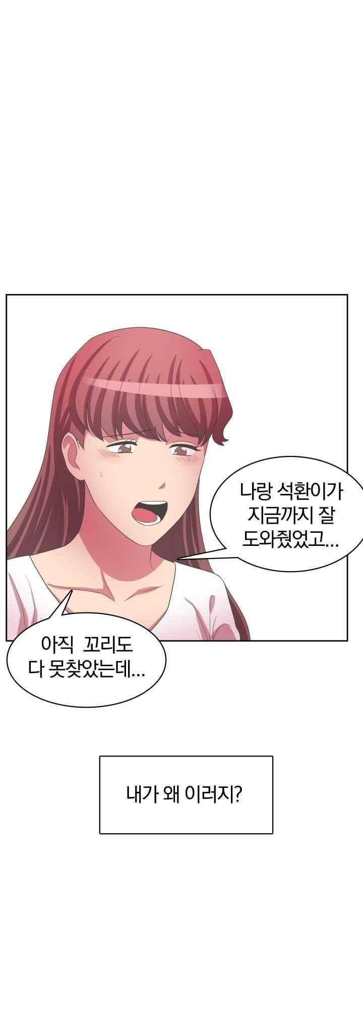 구미호와 동거중 32화 4