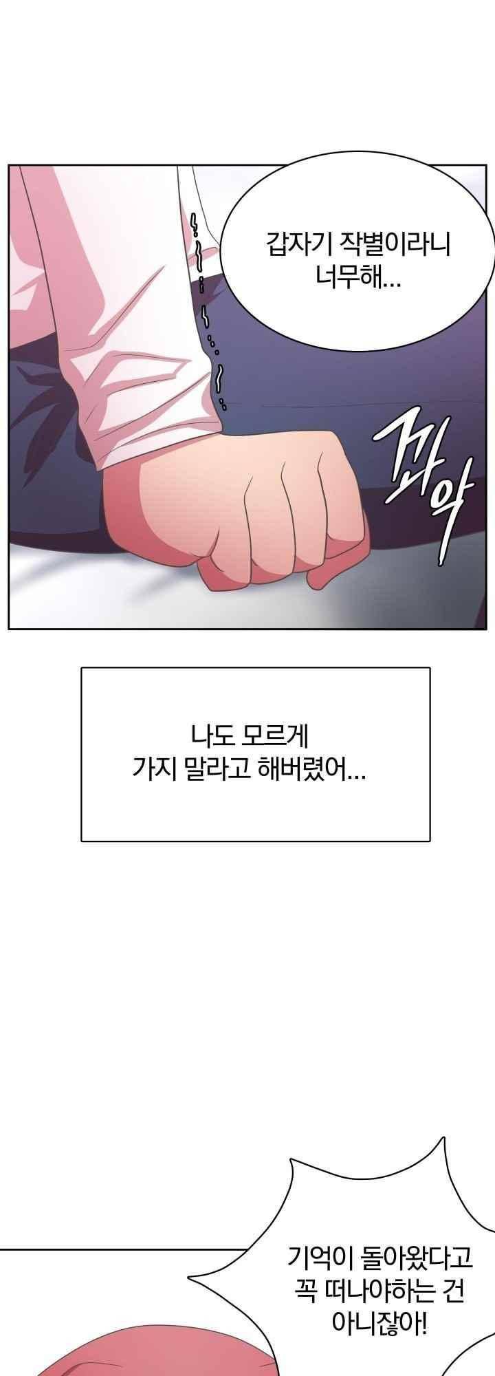 구미호와 동거중 32화 5