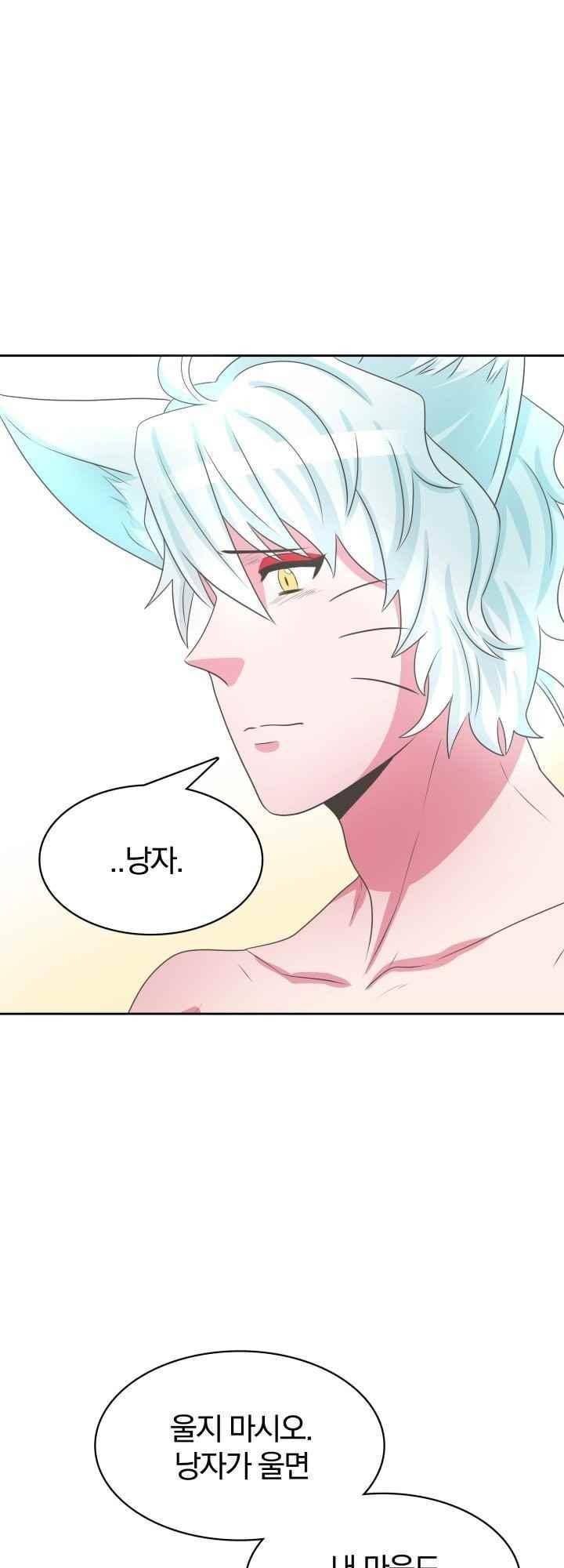 구미호와 동거중 32화 7