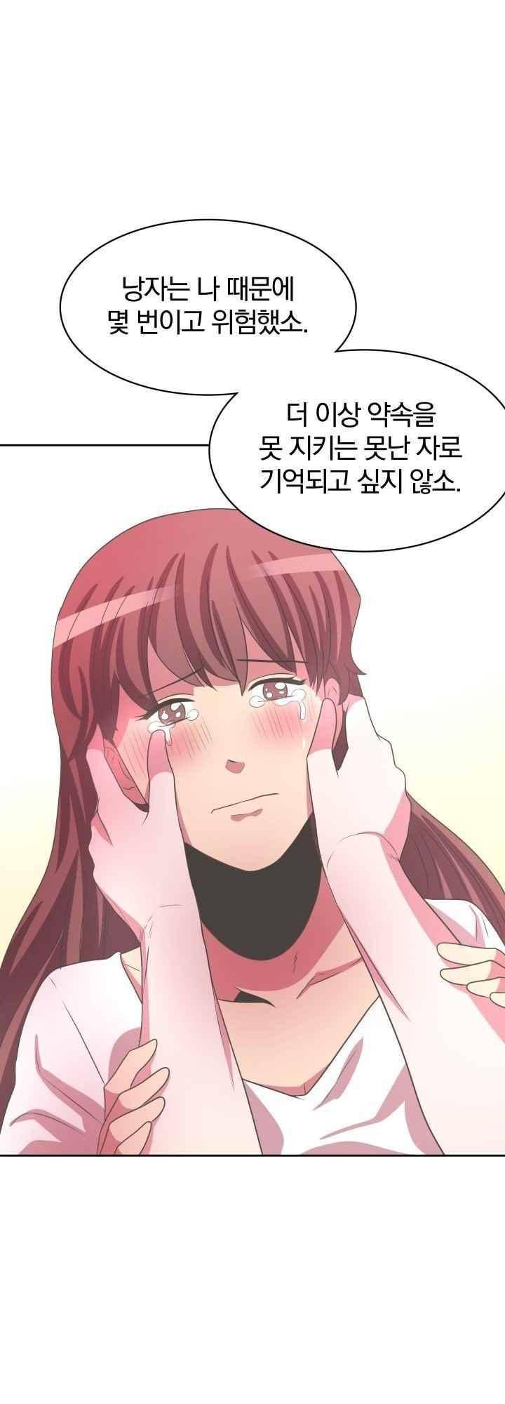 구미호와 동거중 32화 10