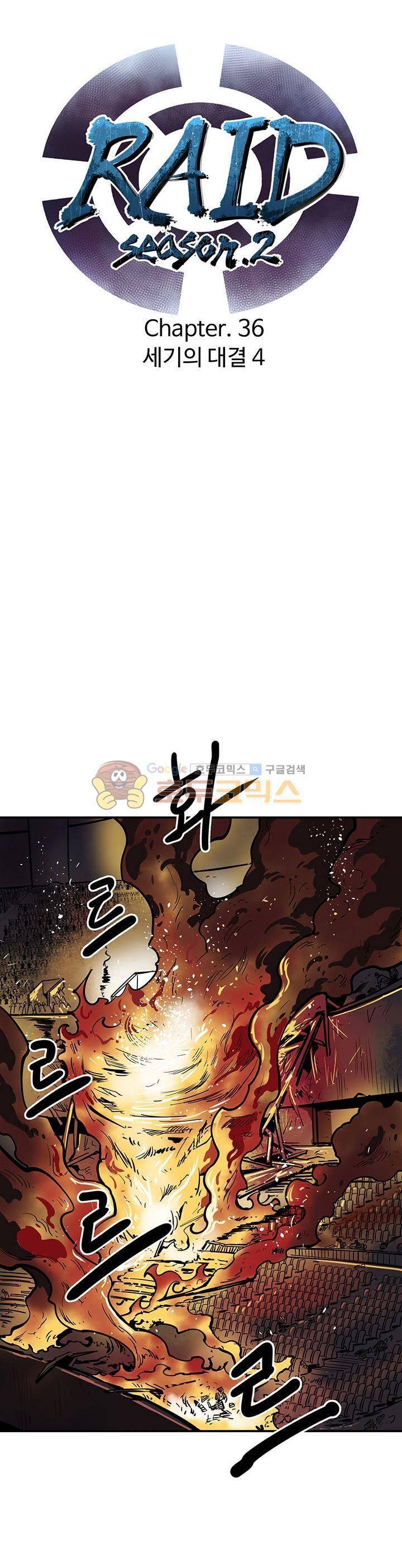 레이드 시즌2 36화 3