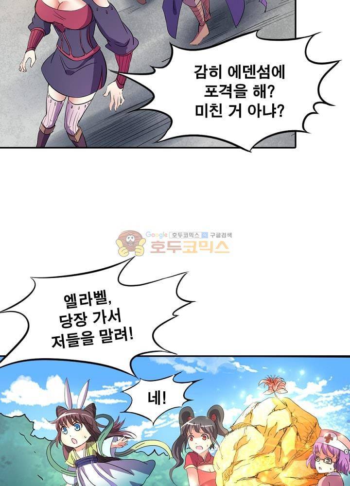 정령사: 나타르 전기 91화 3