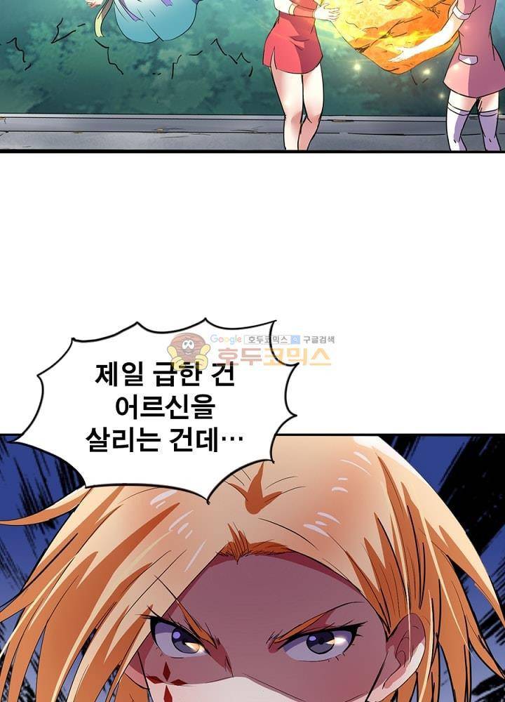 정령사: 나타르 전기 91화 4