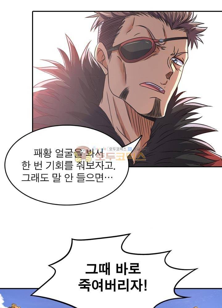 정령사: 나타르 전기 91화 11