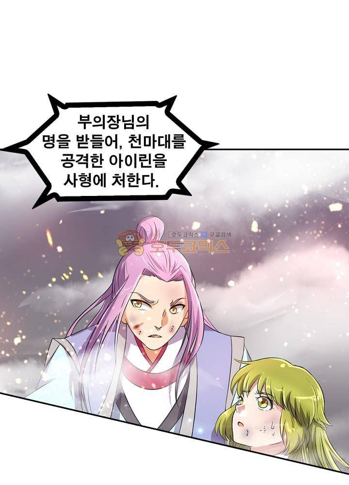 정령사: 나타르 전기 91화 23