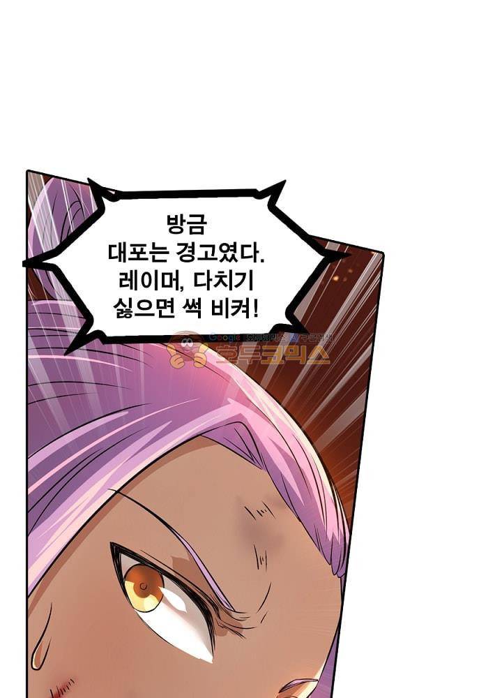 정령사: 나타르 전기 91화 24