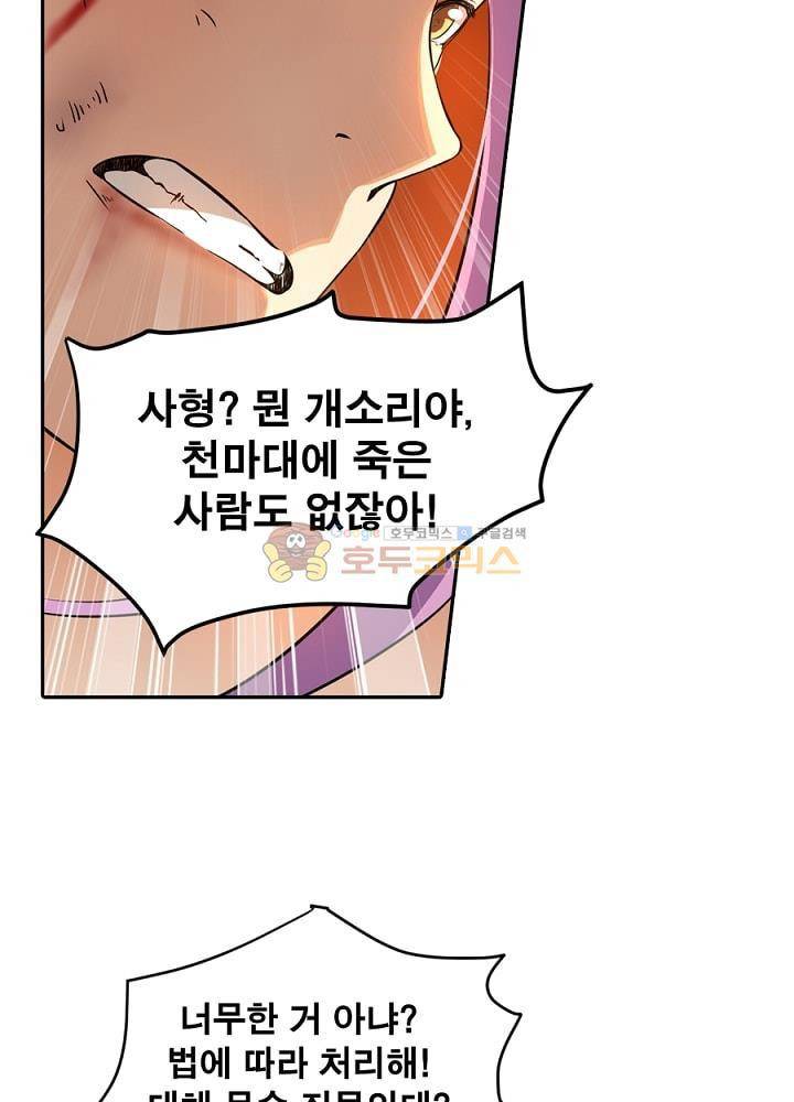 정령사: 나타르 전기 91화 25