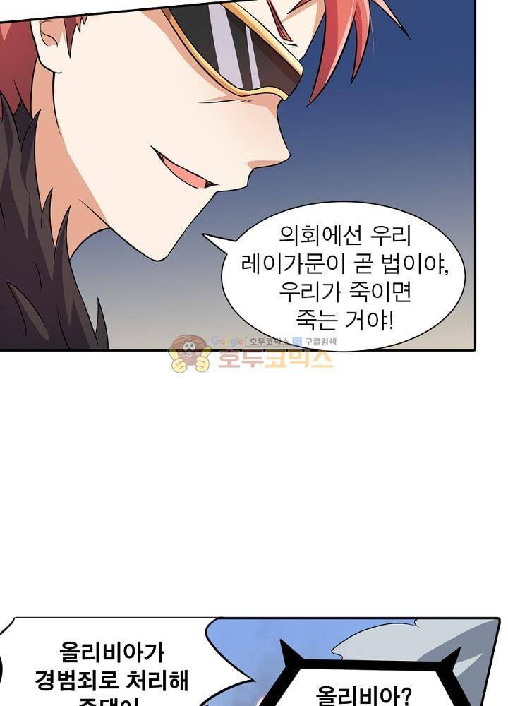 정령사: 나타르 전기 91화 27