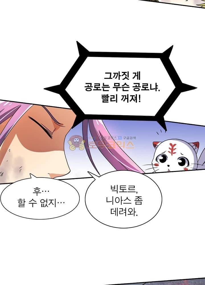 정령사: 나타르 전기 91화 30