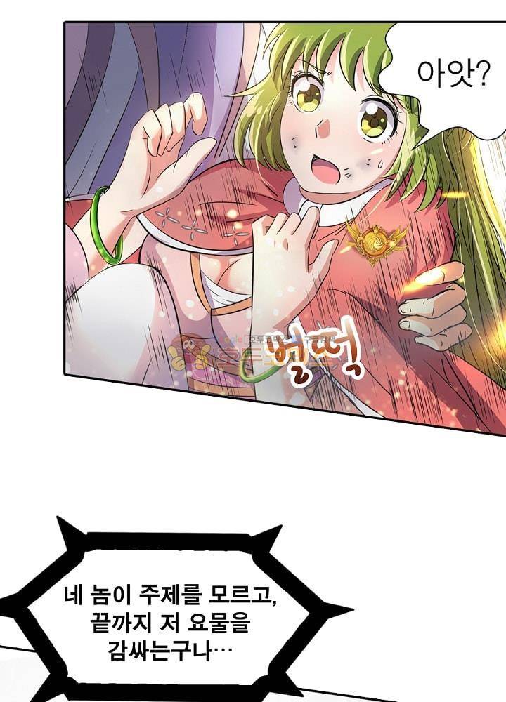 정령사: 나타르 전기 91화 33