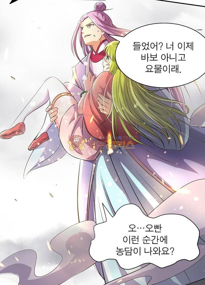 정령사: 나타르 전기 91화 34
