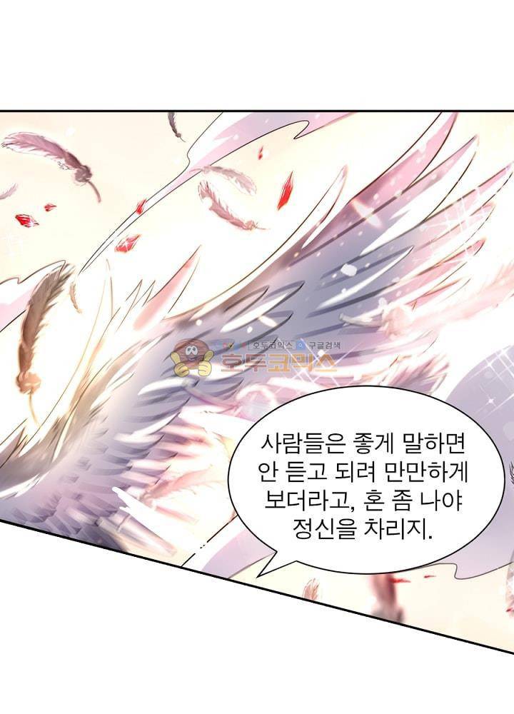 정령사: 나타르 전기 91화 39