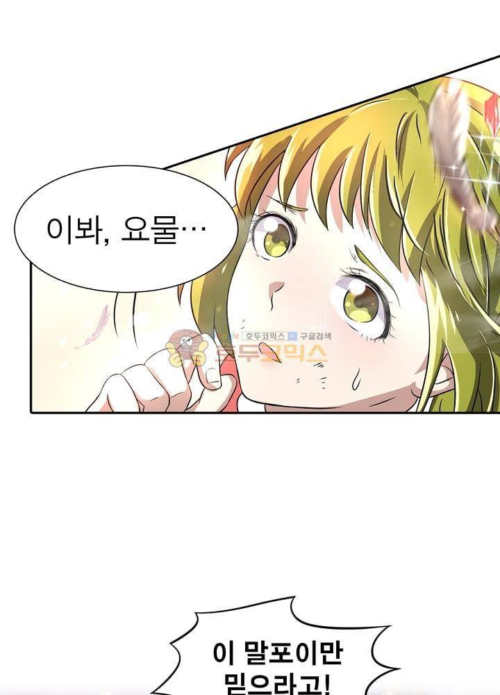 정령사: 나타르 전기 91화 41