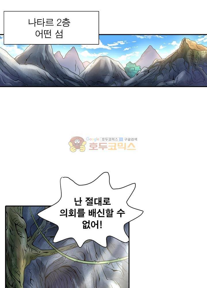 정령사: 나타르 전기 96화 1