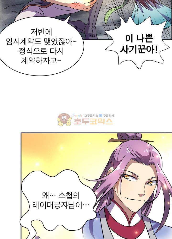 정령사: 나타르 전기 96화 3