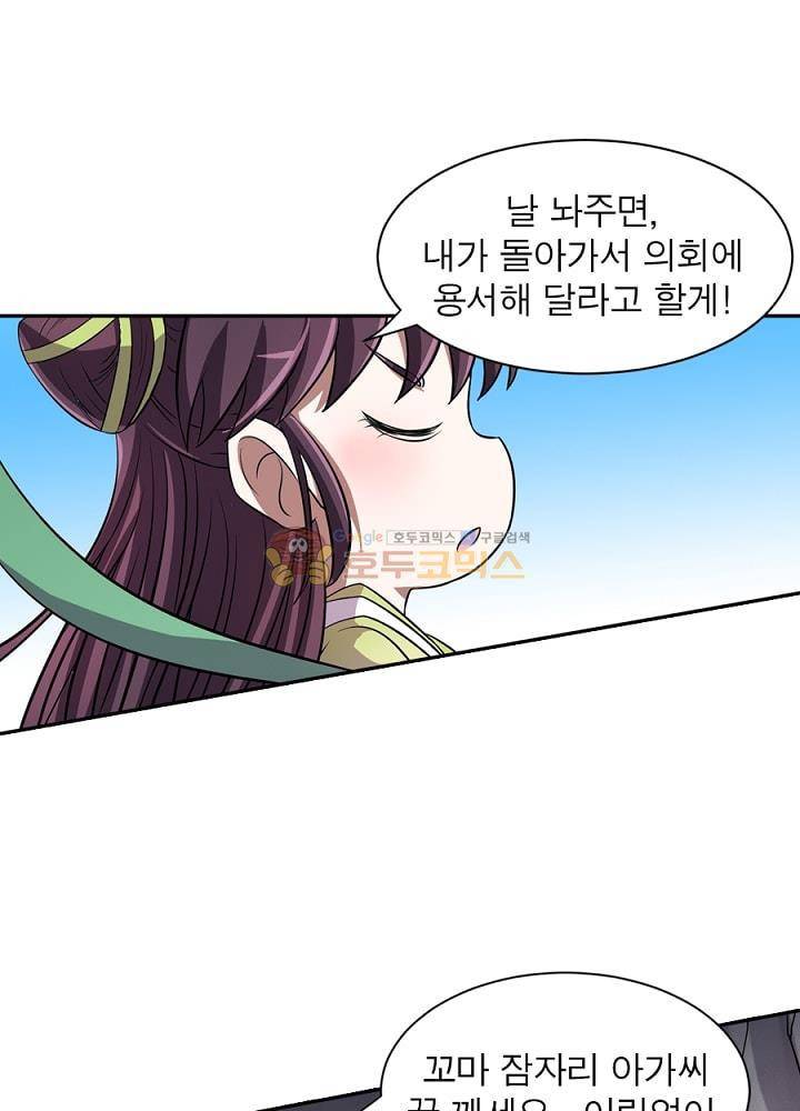 정령사: 나타르 전기 96화 8