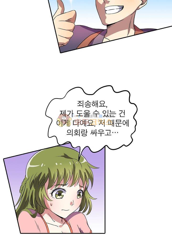 정령사: 나타르 전기 96화 16