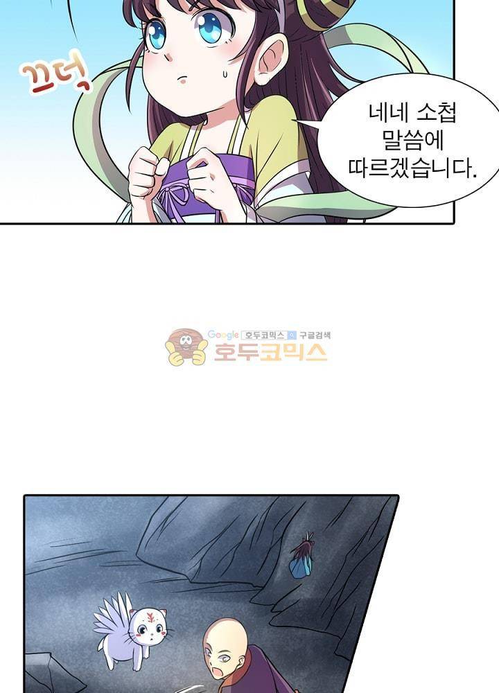 정령사: 나타르 전기 96화 31