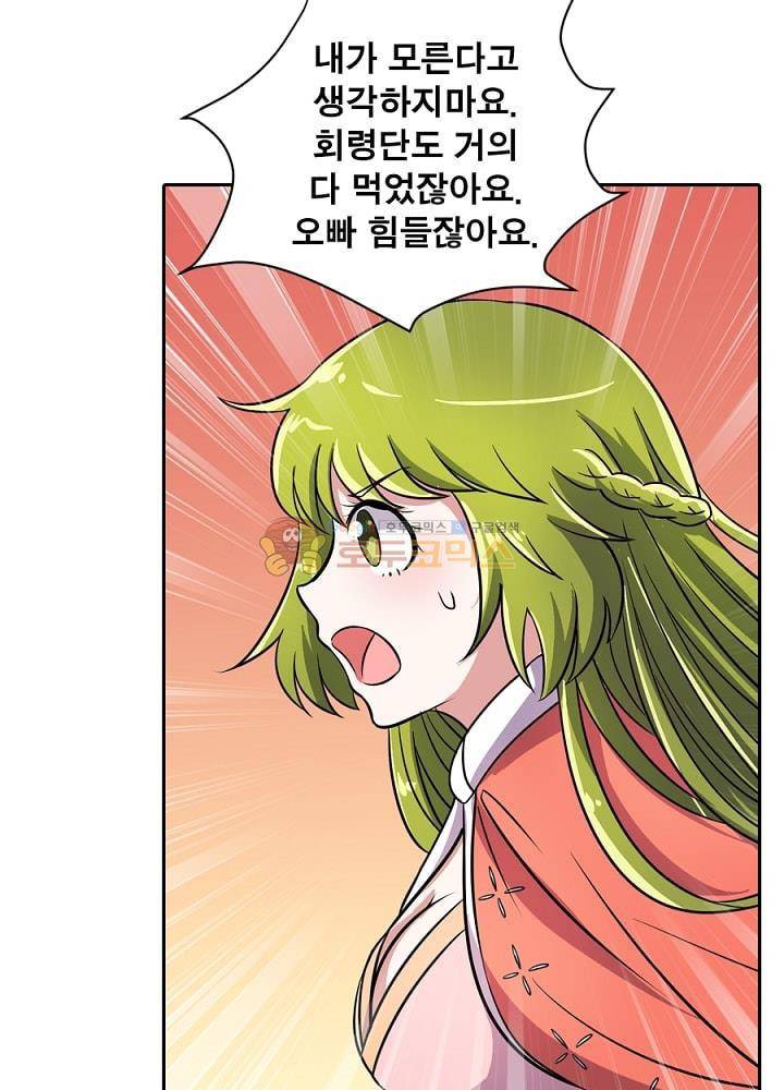 정령사: 나타르 전기 96화 38