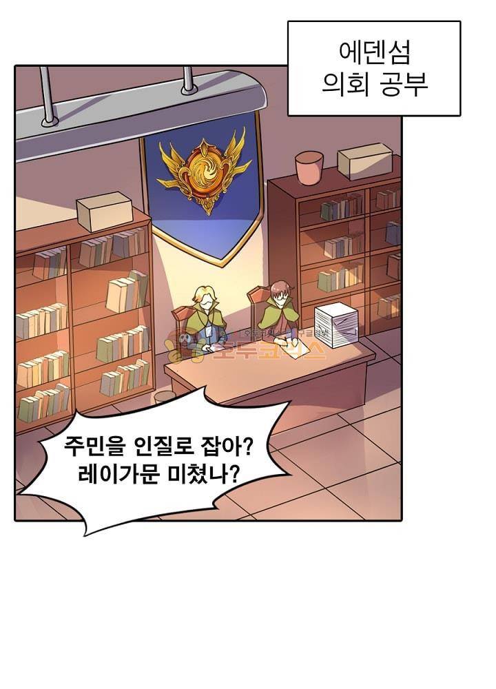 정령사: 나타르 전기 104화 1