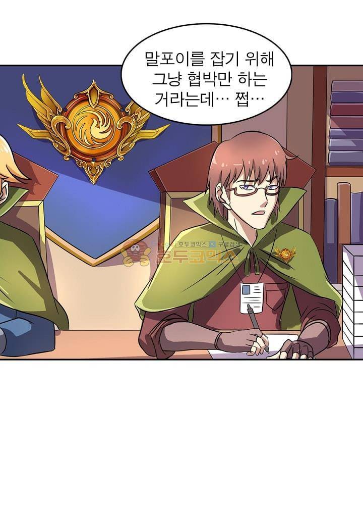 정령사: 나타르 전기 104화 2