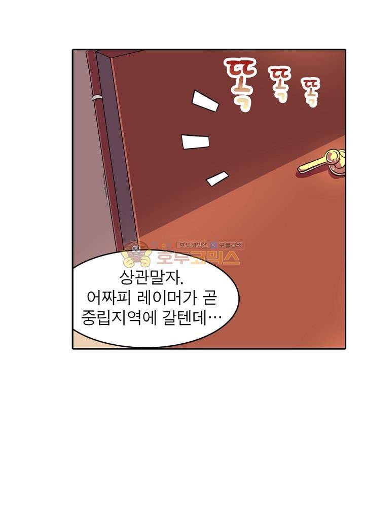 정령사: 나타르 전기 104화 3