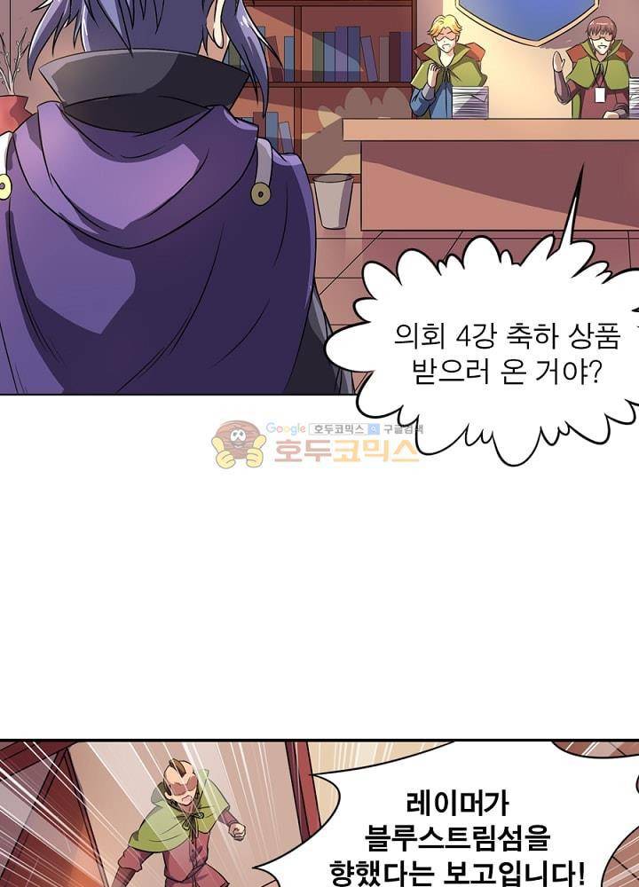 정령사: 나타르 전기 104화 5