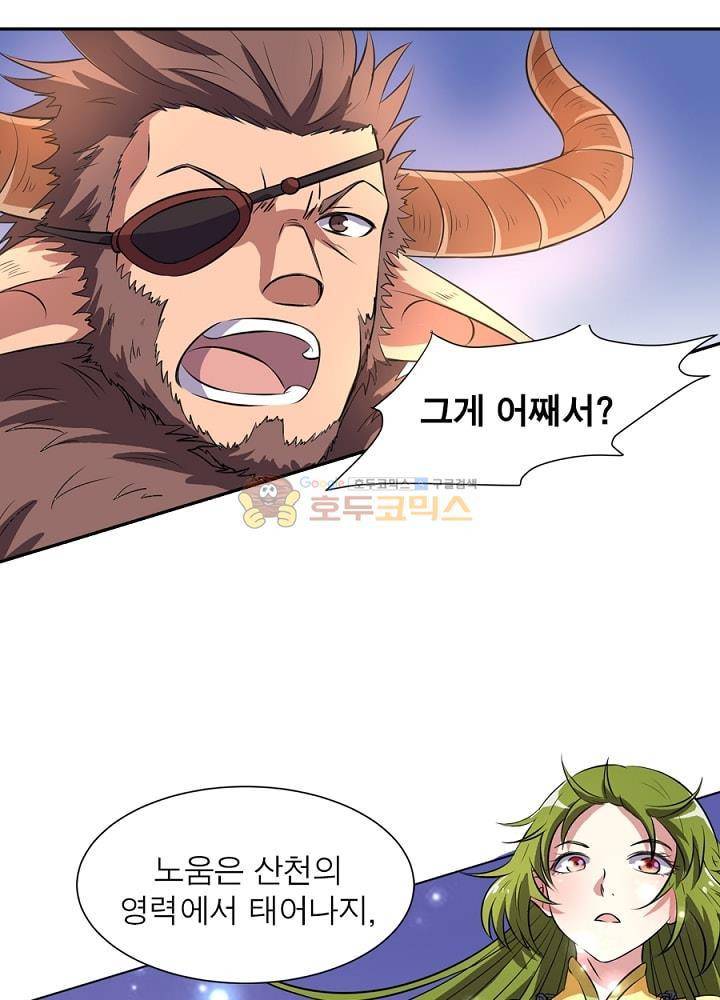정령사: 나타르 전기 104화 33