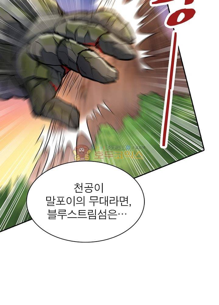 정령사: 나타르 전기 104화 42
