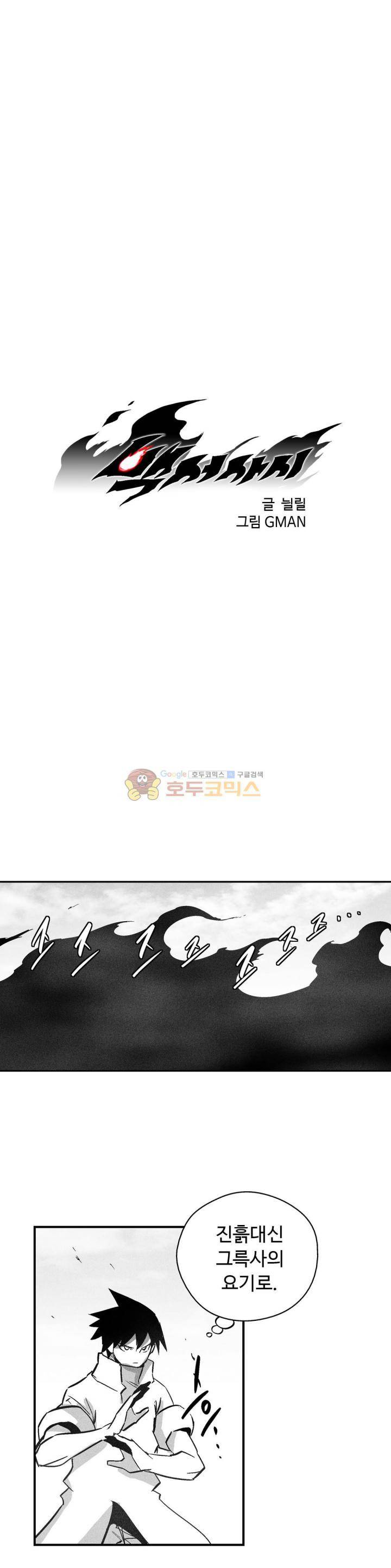 백서사시 150화 1