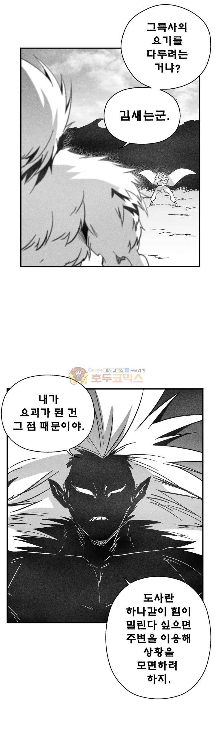 백서사시 150화 3