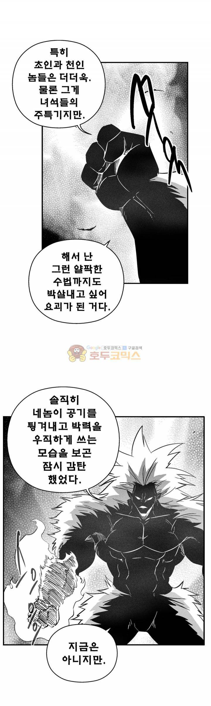백서사시 150화 4