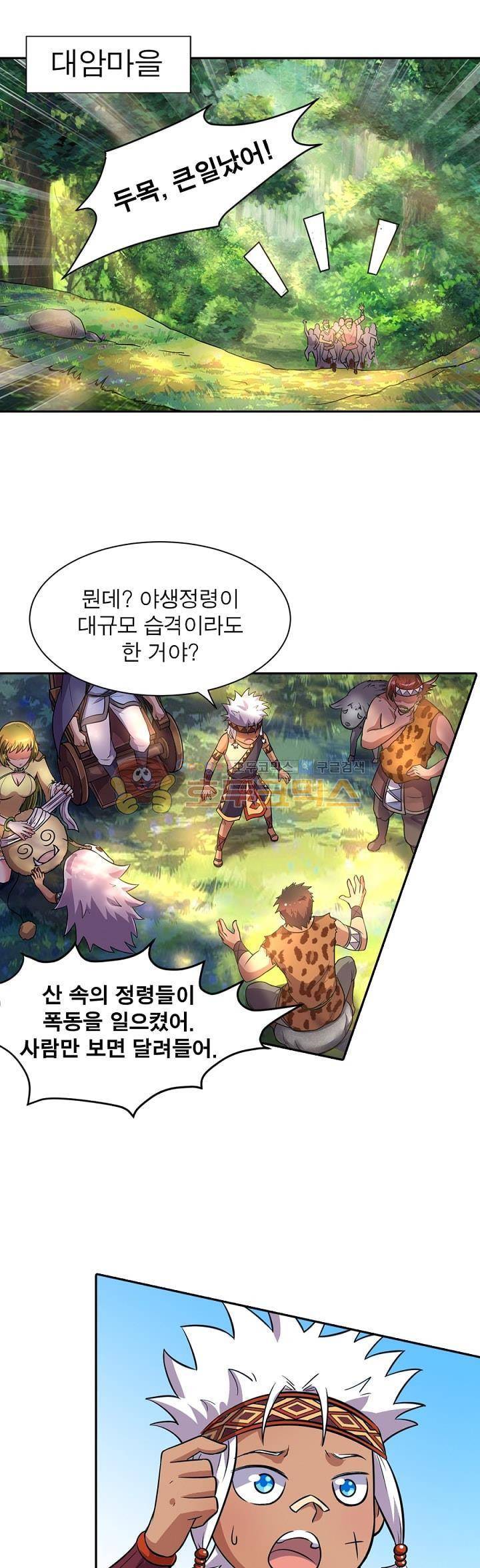 정령사: 나타르 전기 121화 1