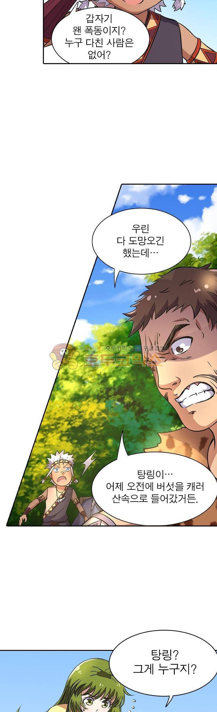 정령사: 나타르 전기 121화 2