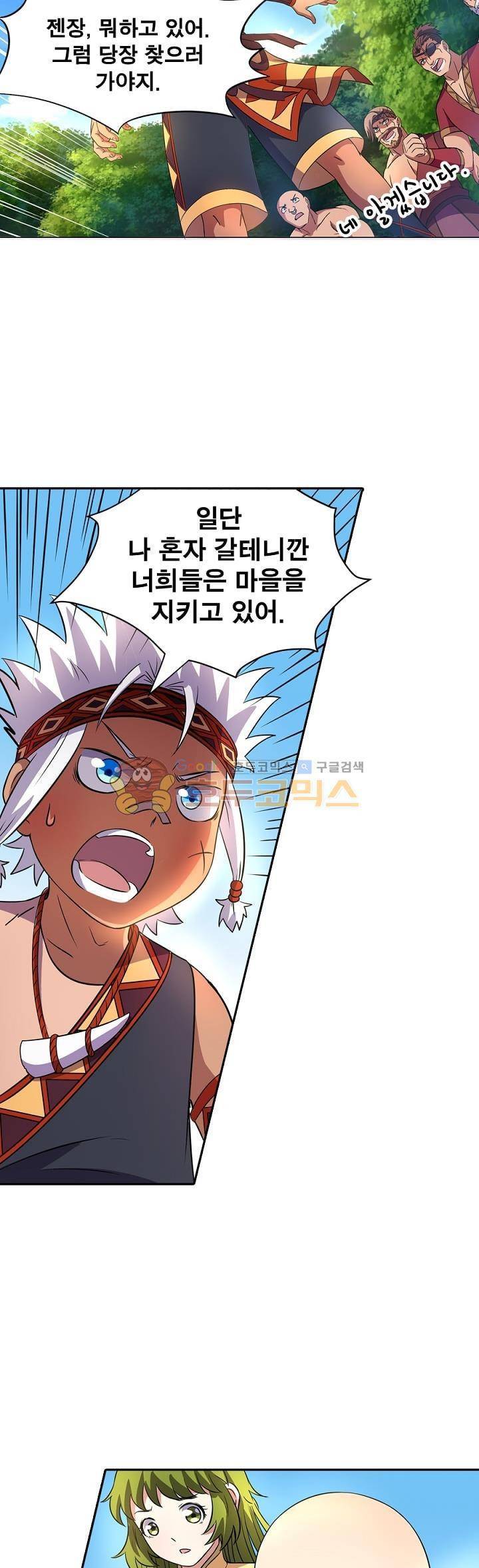 정령사: 나타르 전기 121화 4