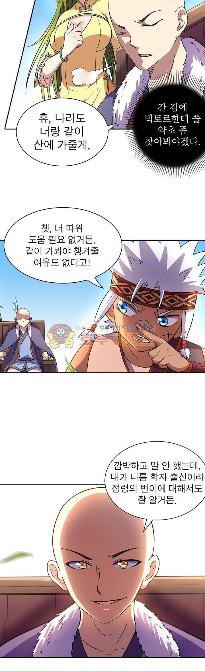 정령사: 나타르 전기 121화 5