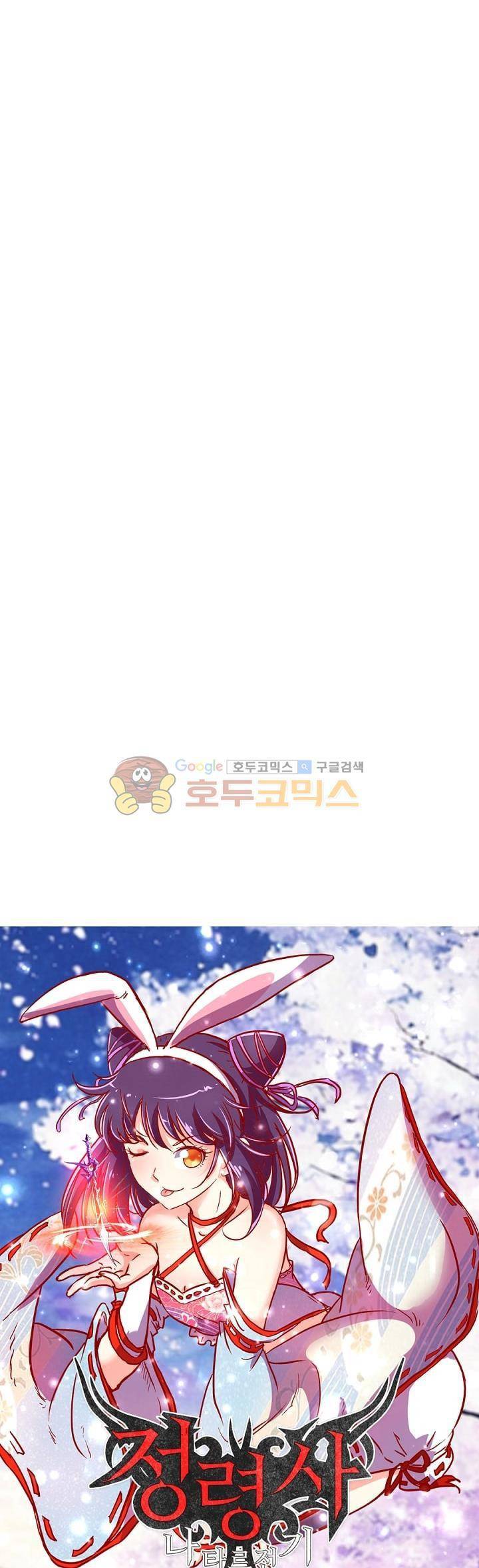 정령사: 나타르 전기 121화 6
