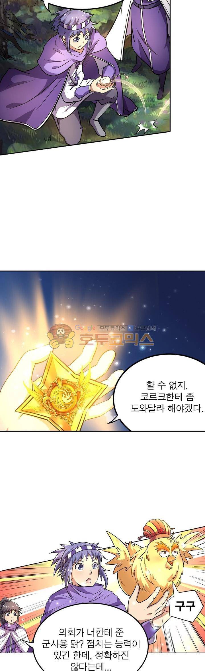 정령사: 나타르 전기 121화 8