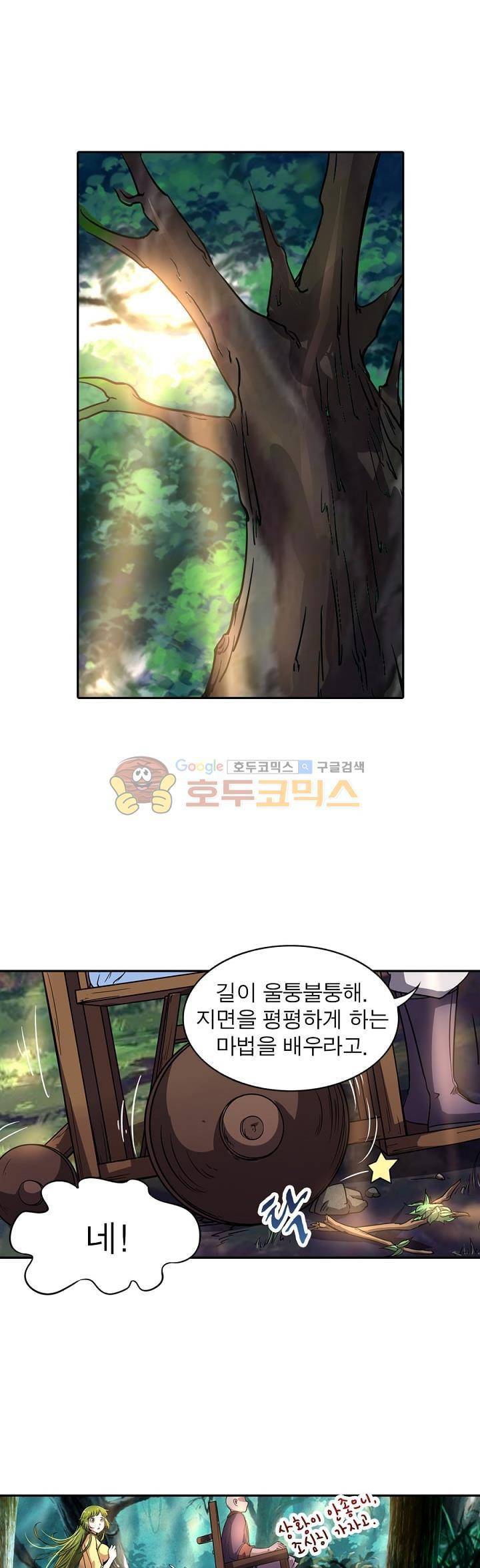 정령사: 나타르 전기 121화 12