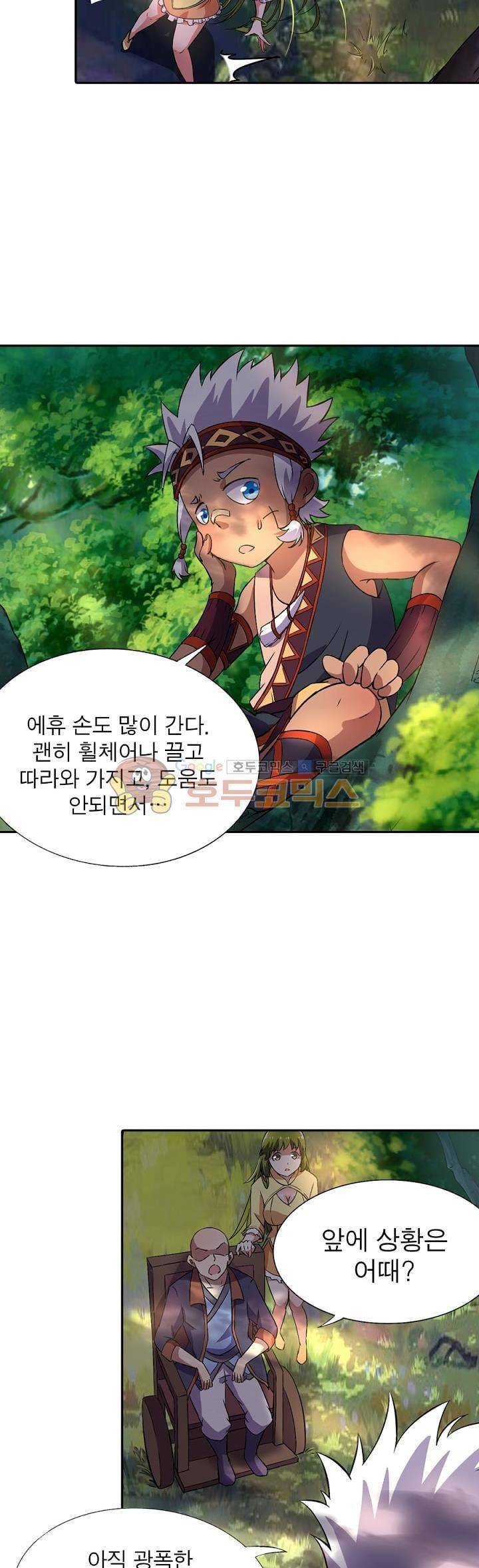 정령사: 나타르 전기 121화 14