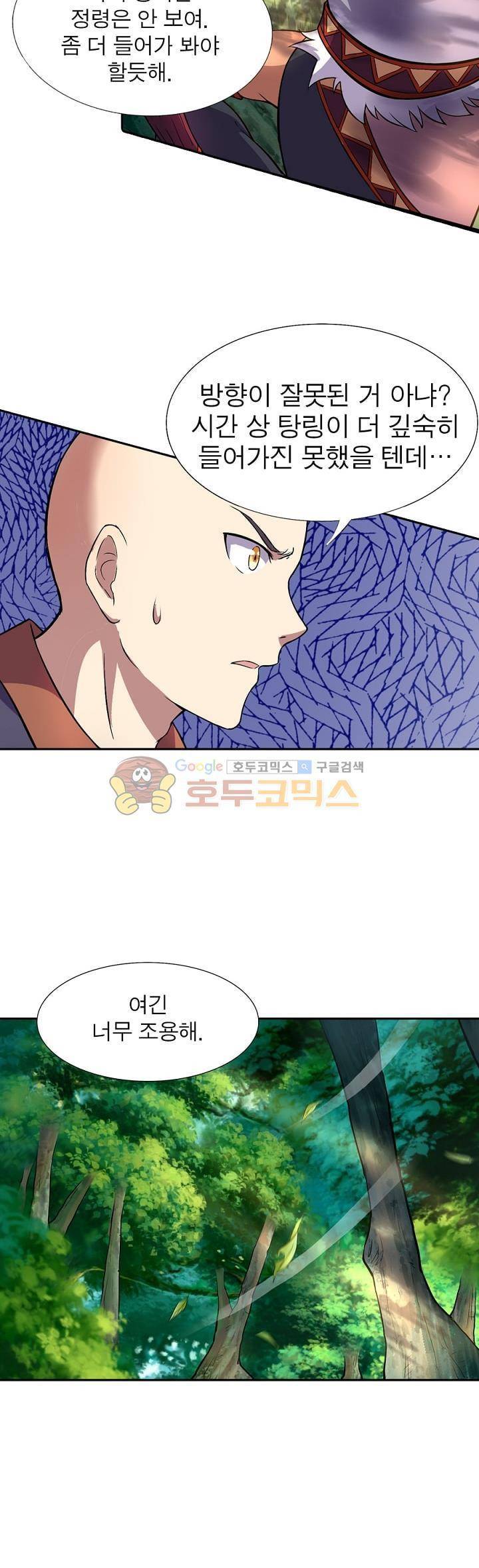 정령사: 나타르 전기 121화 15