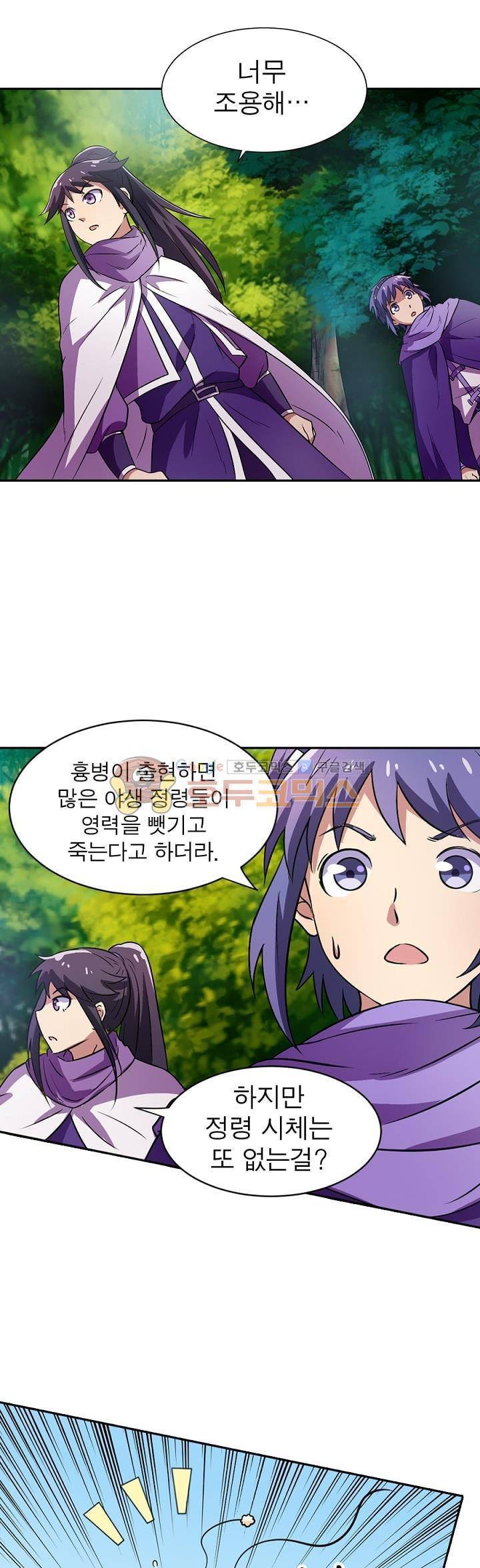 정령사: 나타르 전기 121화 16