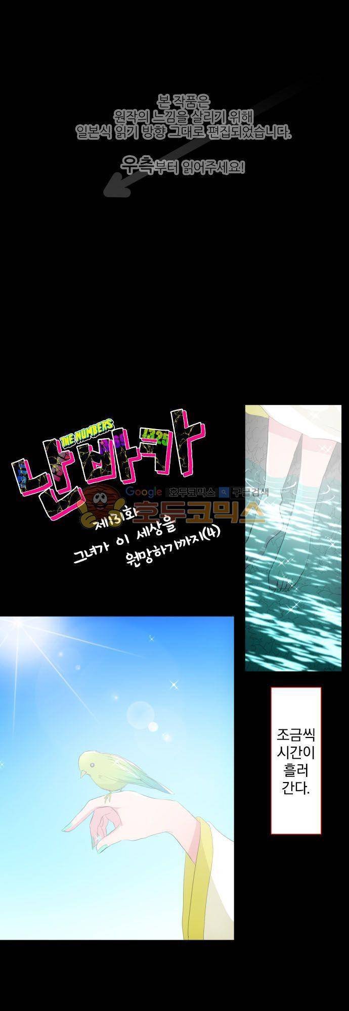 난바카 131화 - 그녀가 이 세상을 원망하기까지 (4) 1