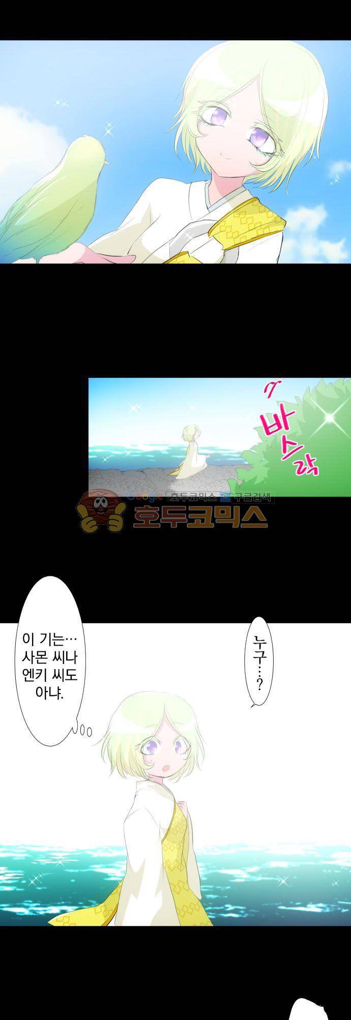 난바카 131화 - 그녀가 이 세상을 원망하기까지 (4) 2