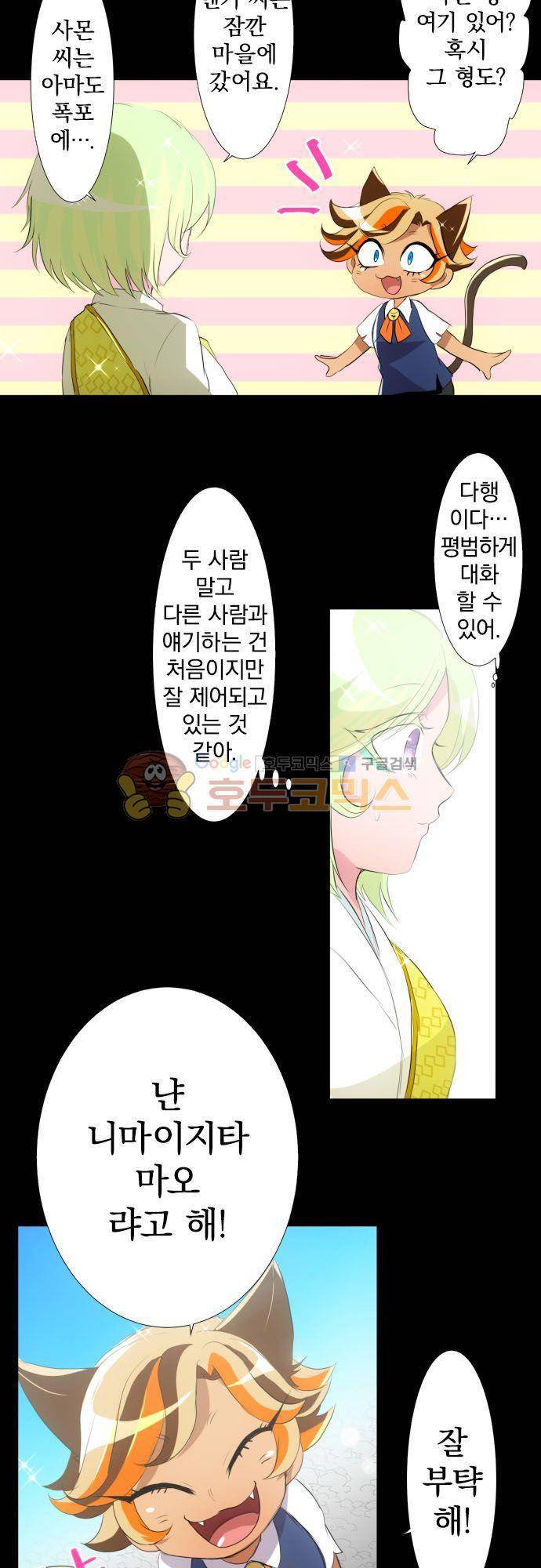 난바카 131화 - 그녀가 이 세상을 원망하기까지 (4) 4
