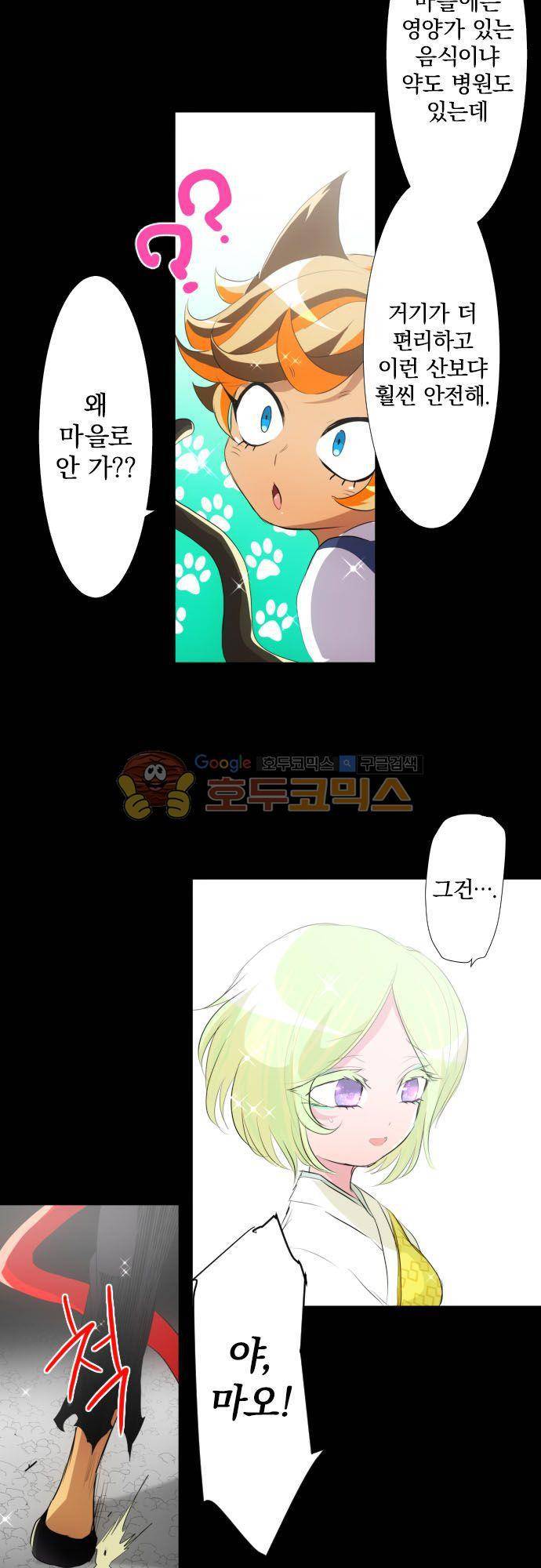 난바카 131화 - 그녀가 이 세상을 원망하기까지 (4) 6