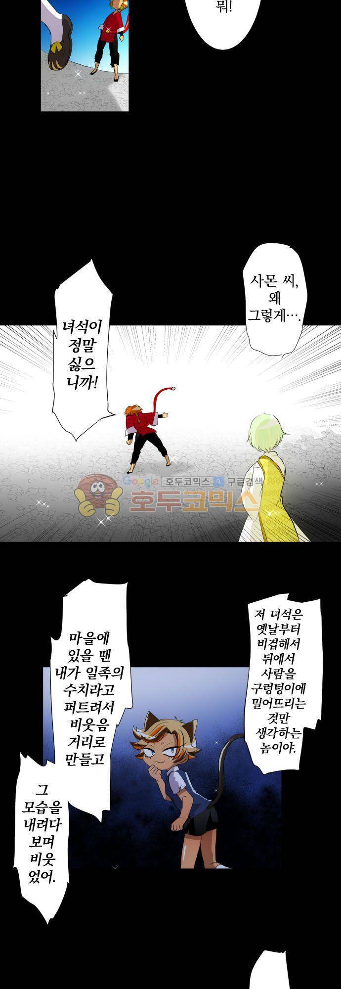 난바카 131화 - 그녀가 이 세상을 원망하기까지 (4) 9