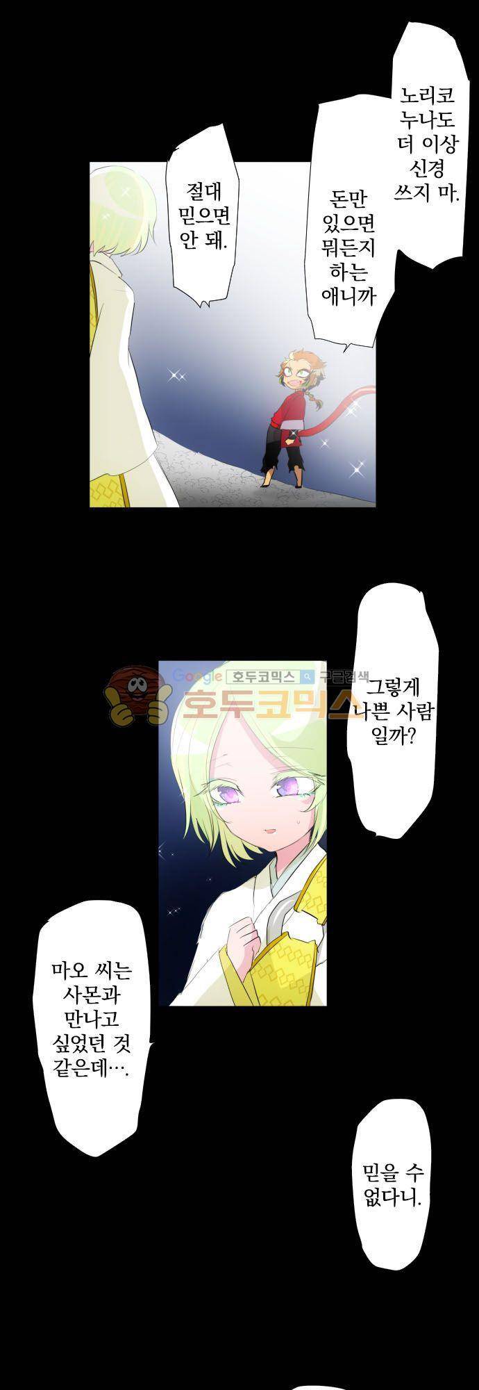 난바카 131화 - 그녀가 이 세상을 원망하기까지 (4) 11